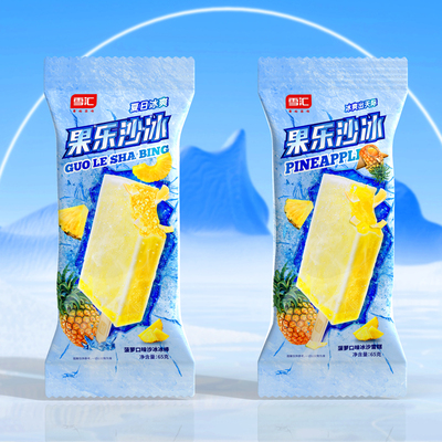 果乐沙冰