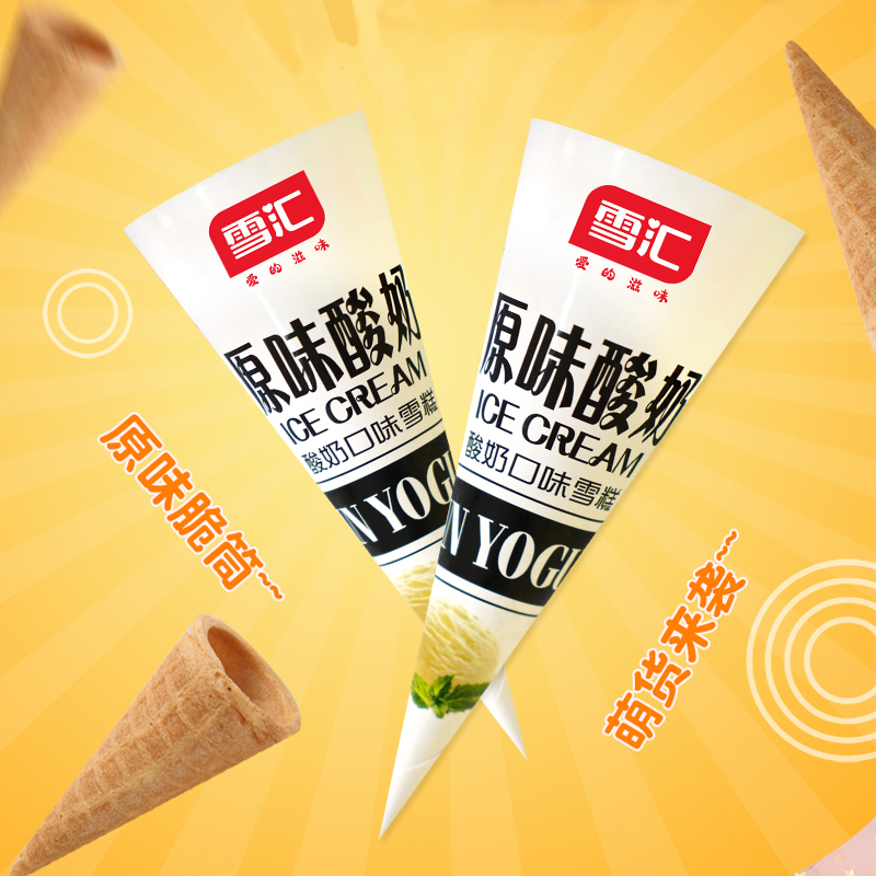 原味酸奶脆筒雪糕