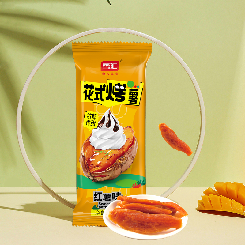 花式烤薯 - 雪汇食品有限公司